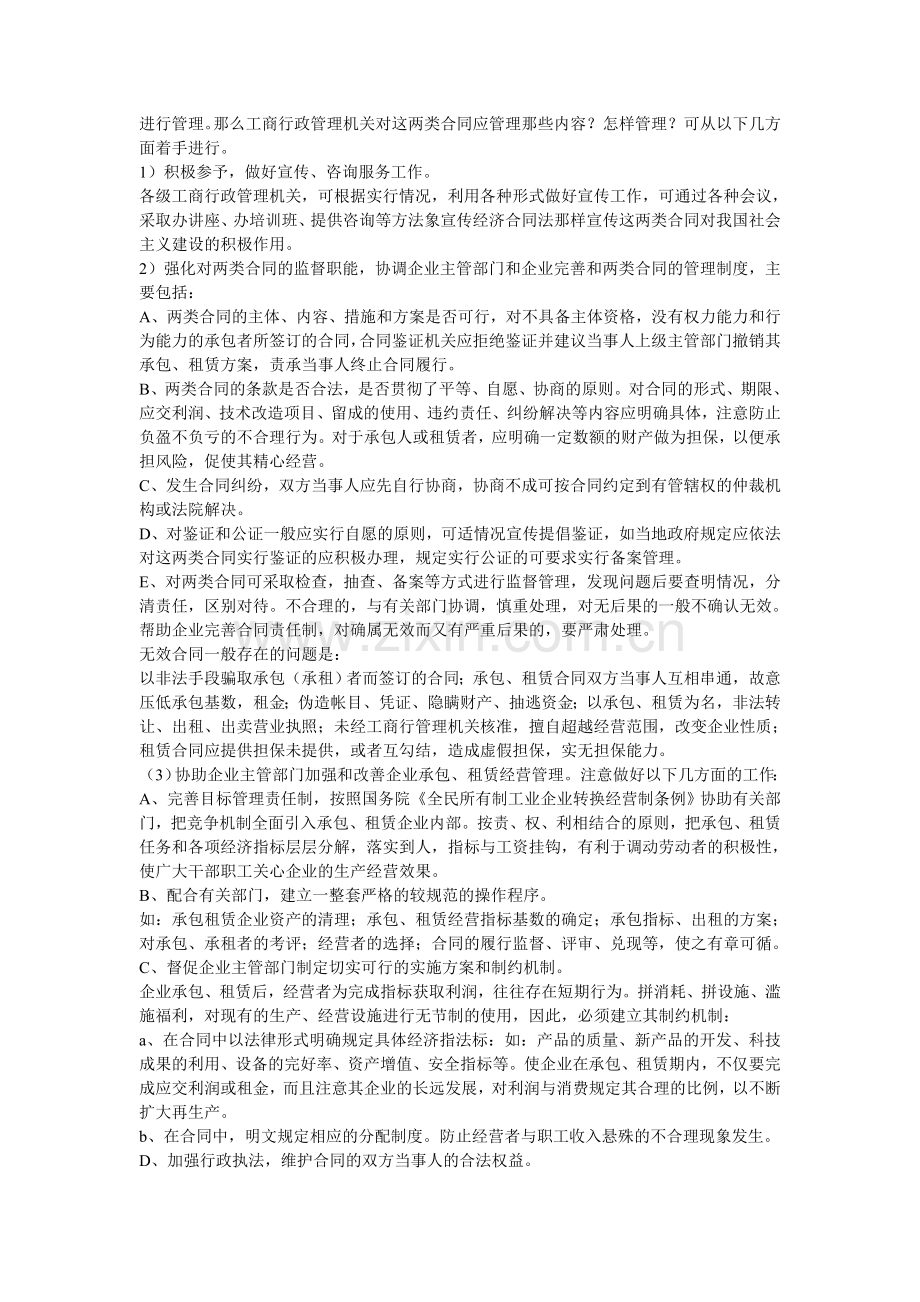 租赁合同与承包合同有何区别.doc_第3页