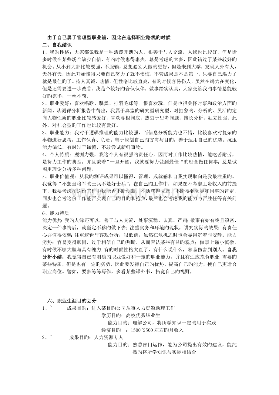 个人职业生涯规划—人力资源管理.doc_第2页