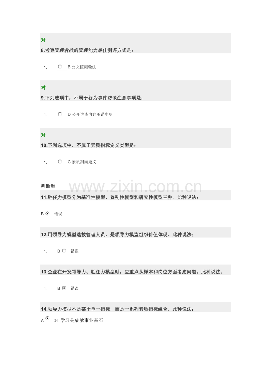 领导力的模型.doc_第3页