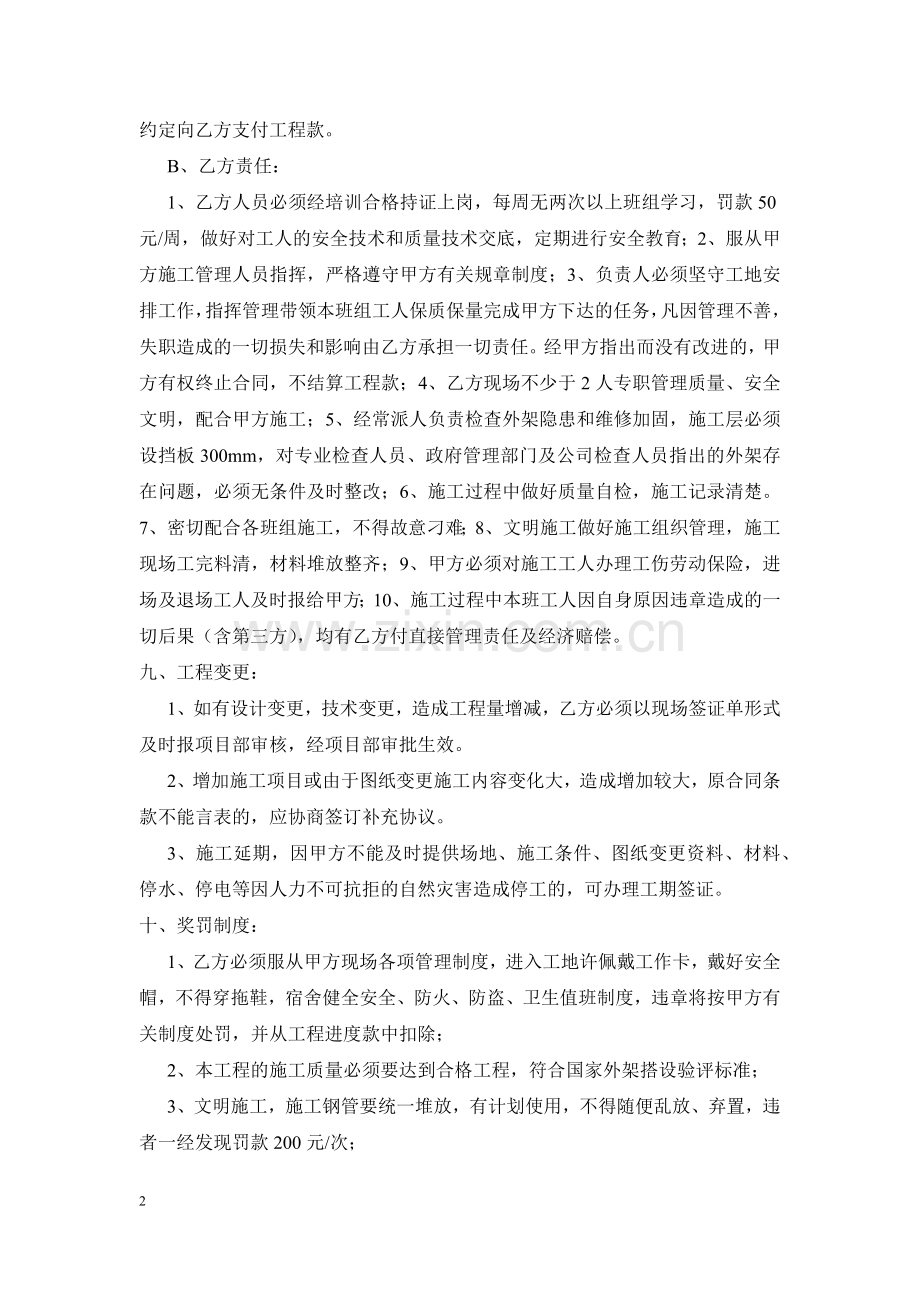 外架施工合同.docx_第2页