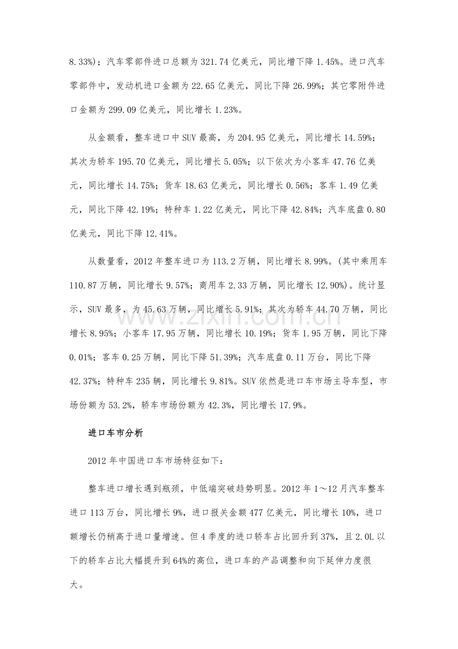 进口增长减速出口继续高涨-汽车进出口分析及预测.docx_第2页