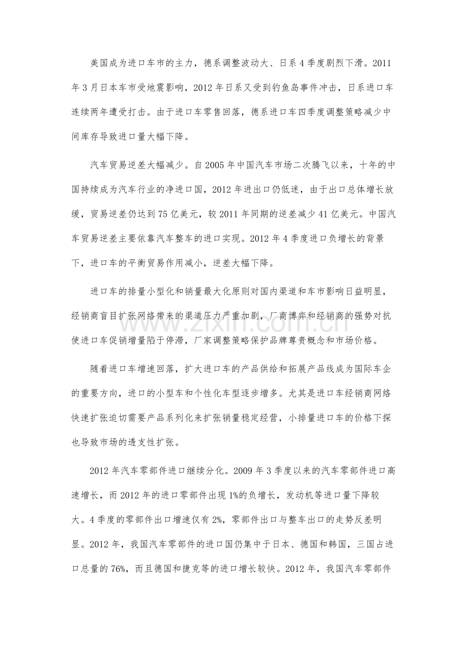 进口增长减速出口继续高涨-汽车进出口分析及预测.docx_第3页