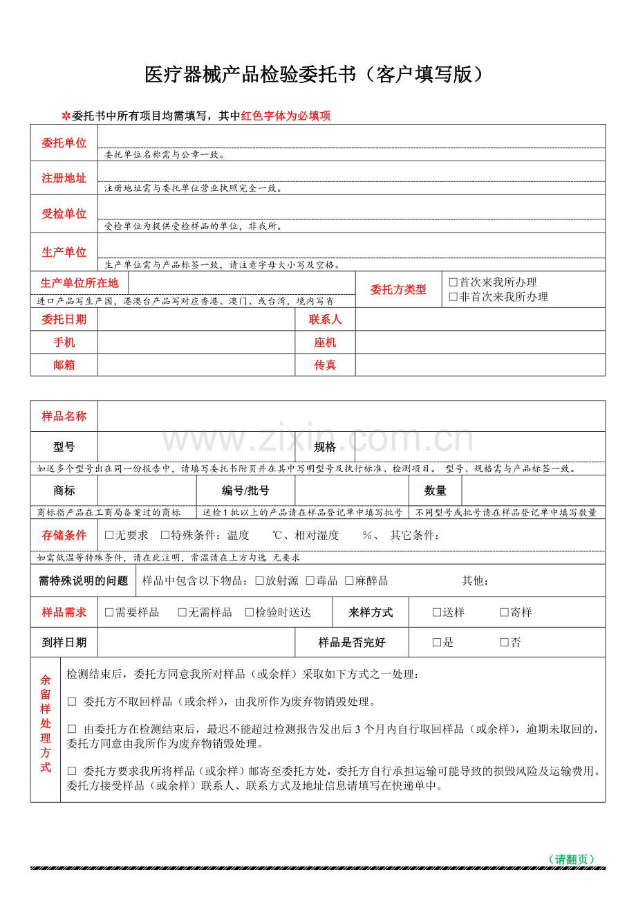 医疗器械产品检验委托书(客户填写版)20151014.docx_第1页