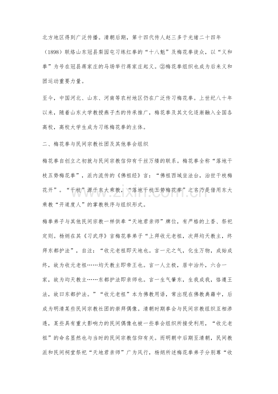 武术与宗教关系研究.docx_第3页