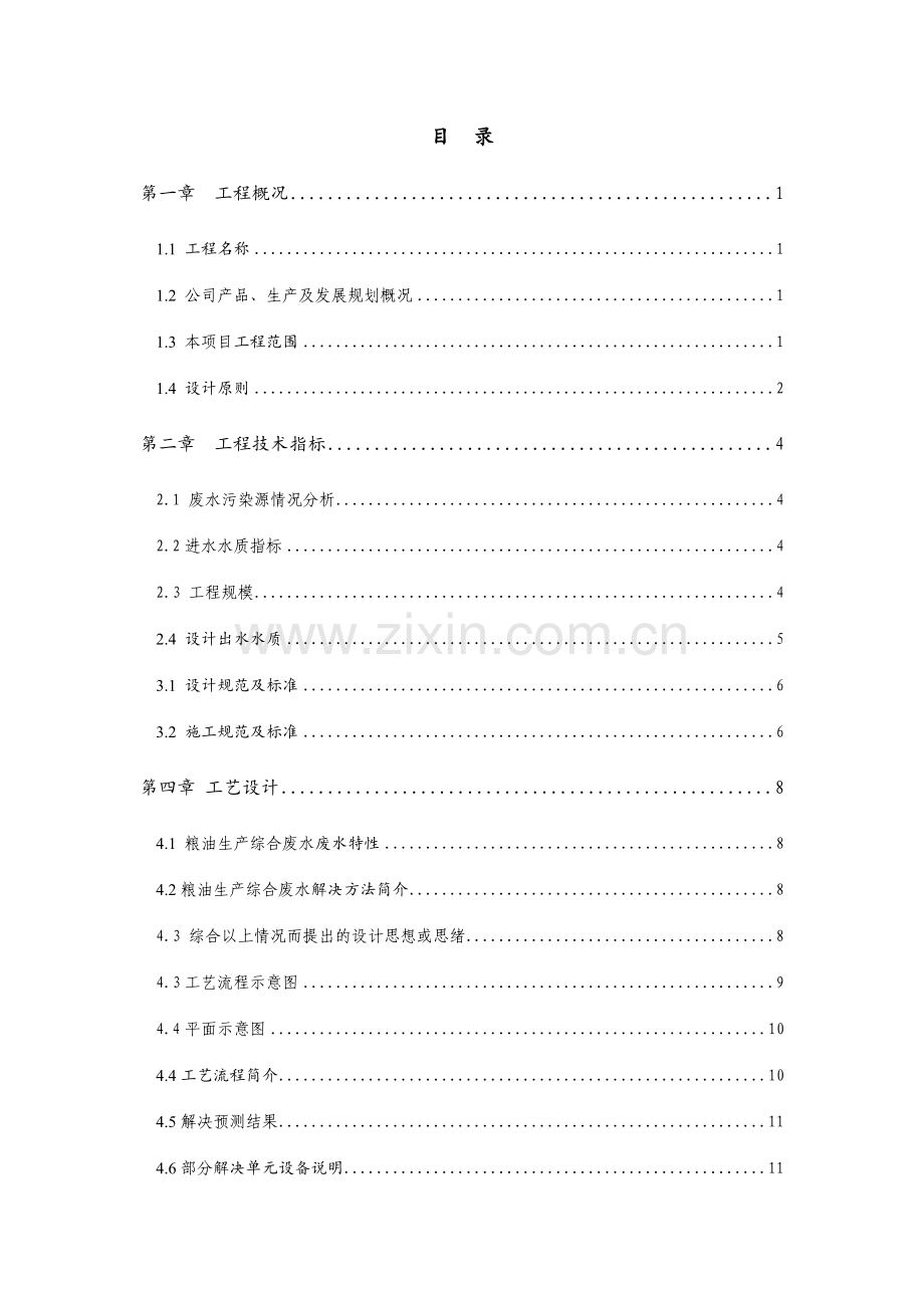 食品有限公司废水处理方案.doc_第2页