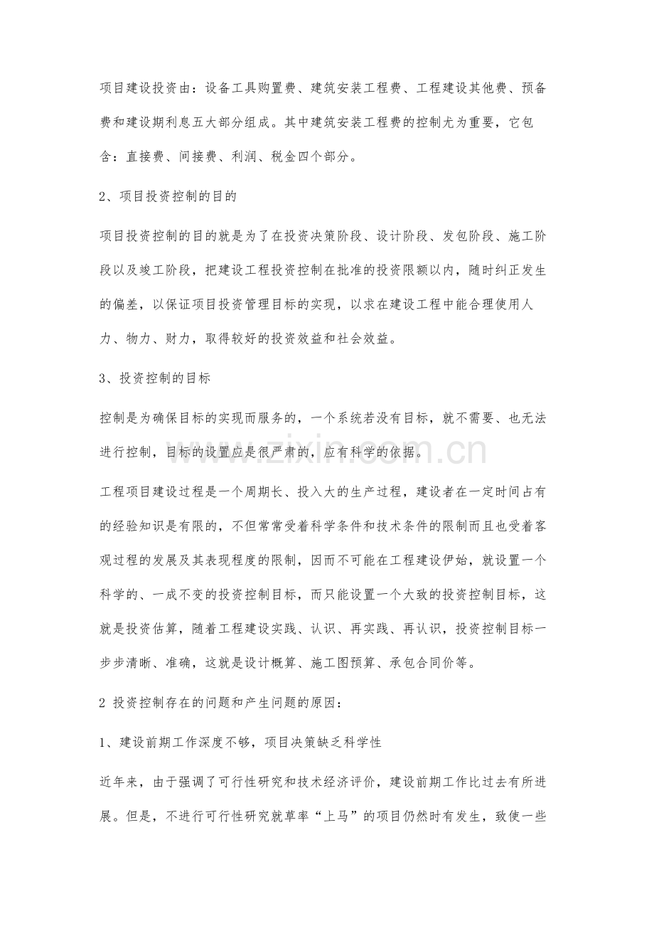 市政工程项目投资控制要点分析.docx_第2页