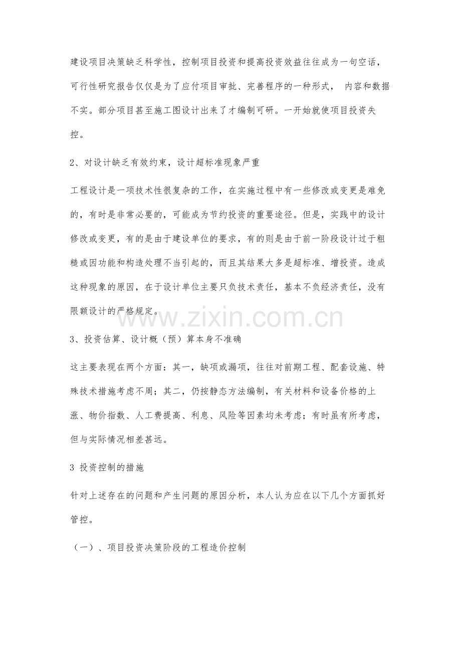 市政工程项目投资控制要点分析.docx_第3页