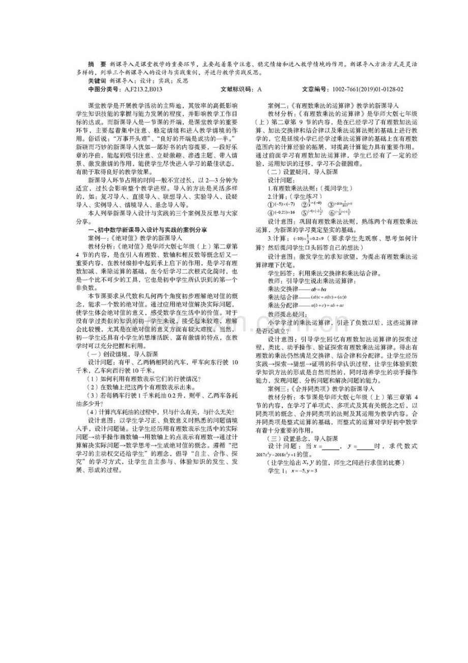 例说新课导入的设计与实践.docx_第2页