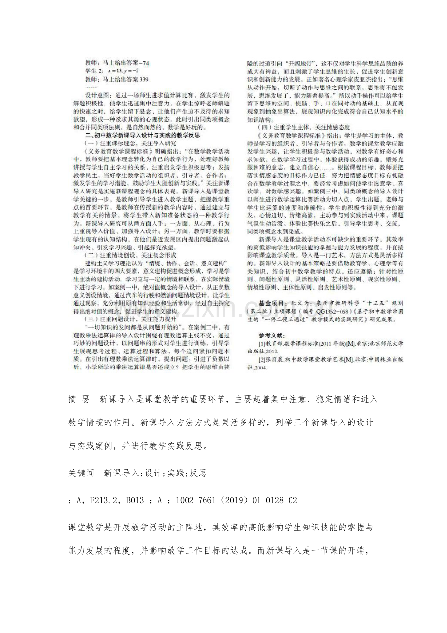 例说新课导入的设计与实践.docx_第3页