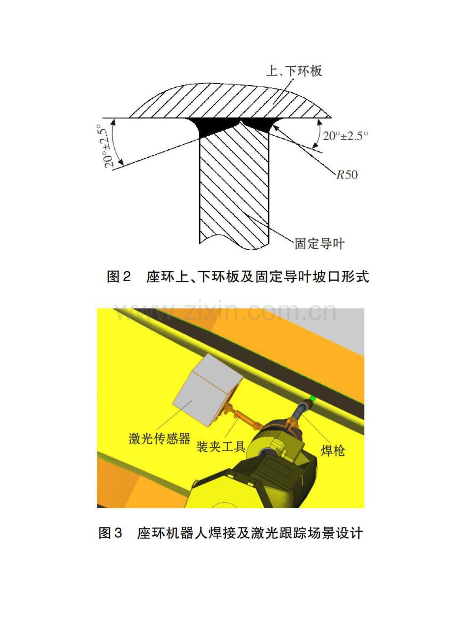 机器人焊接激光传感器装夹及调节工具设计.docx_第2页