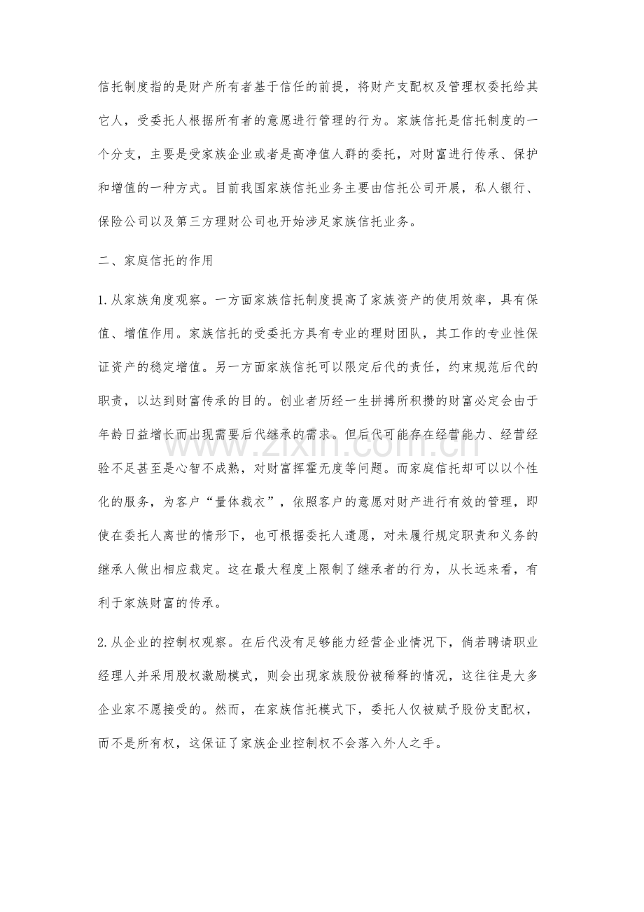 我国家族信托发展研究.docx_第2页