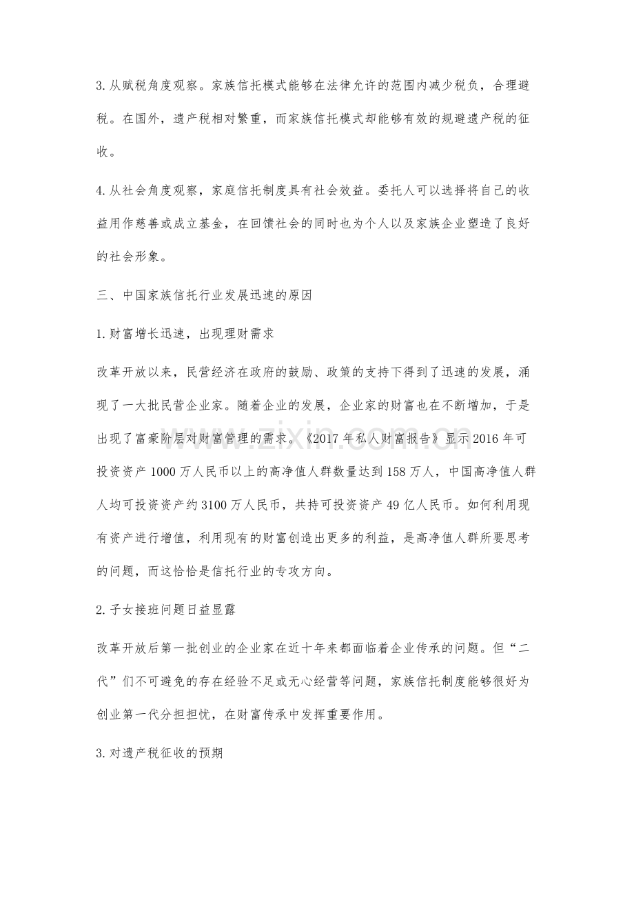 我国家族信托发展研究.docx_第3页