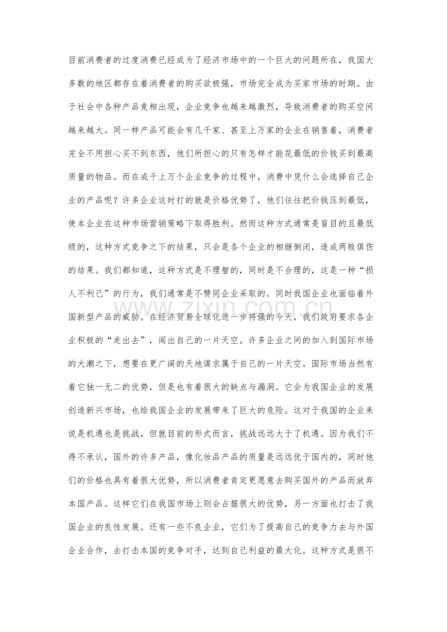 企业应对市场营销环境变化的对策分析.docx_第2页