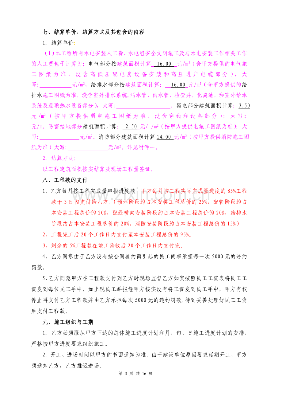 水电班组合同.doc_第3页