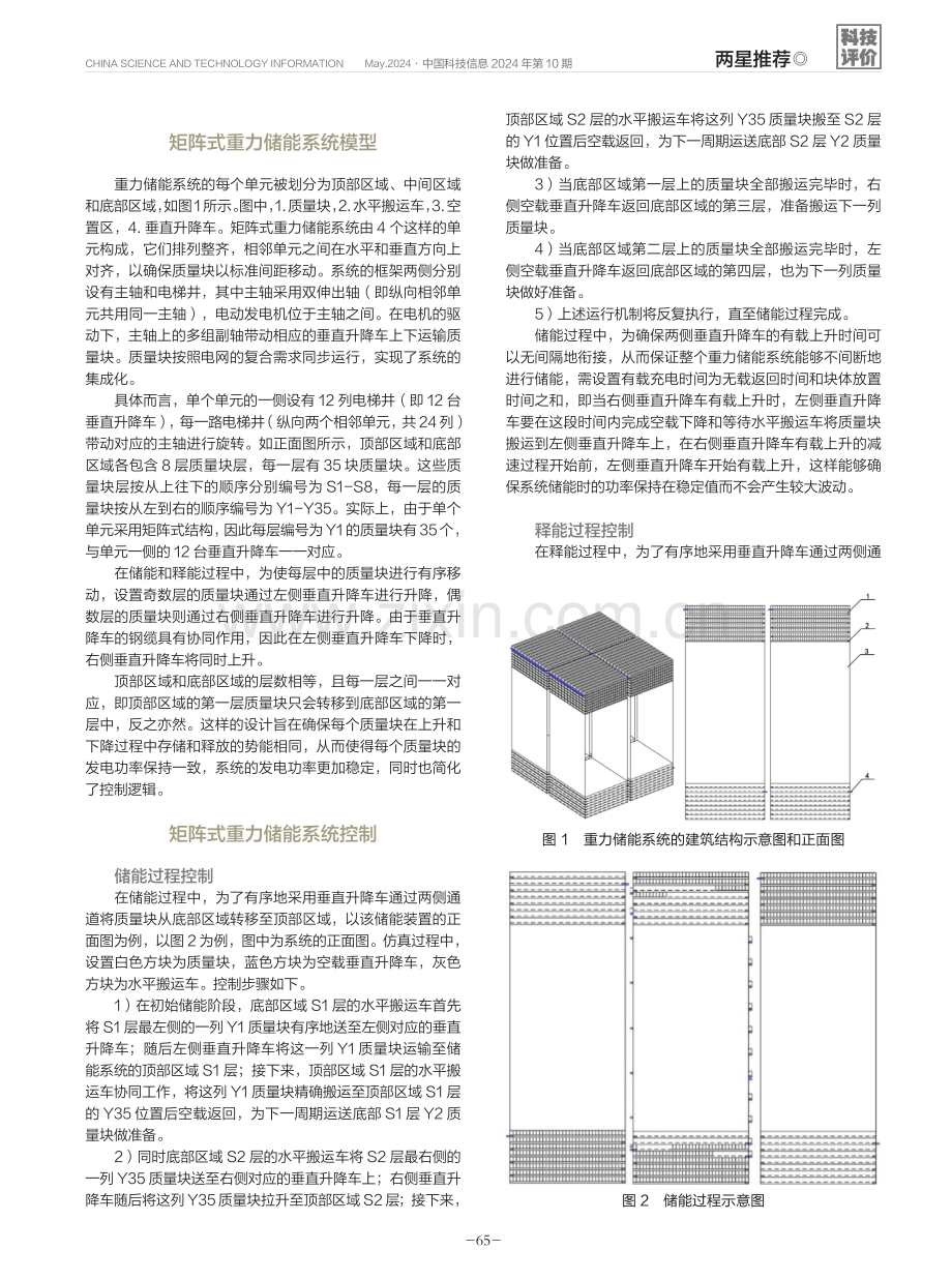 矩阵式重力储能系统控制算法仿真.pdf_第2页