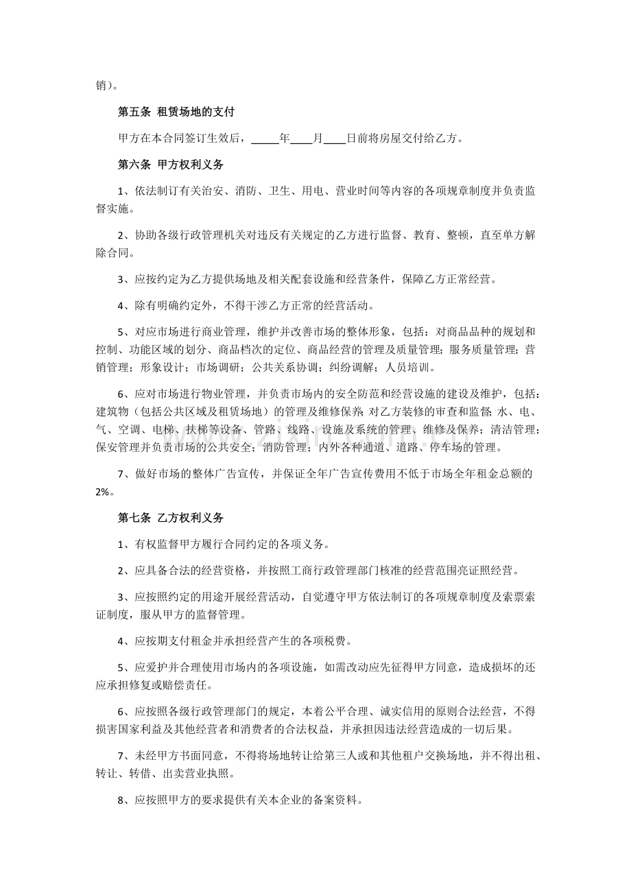 医械城场地租赁合同.docx_第2页