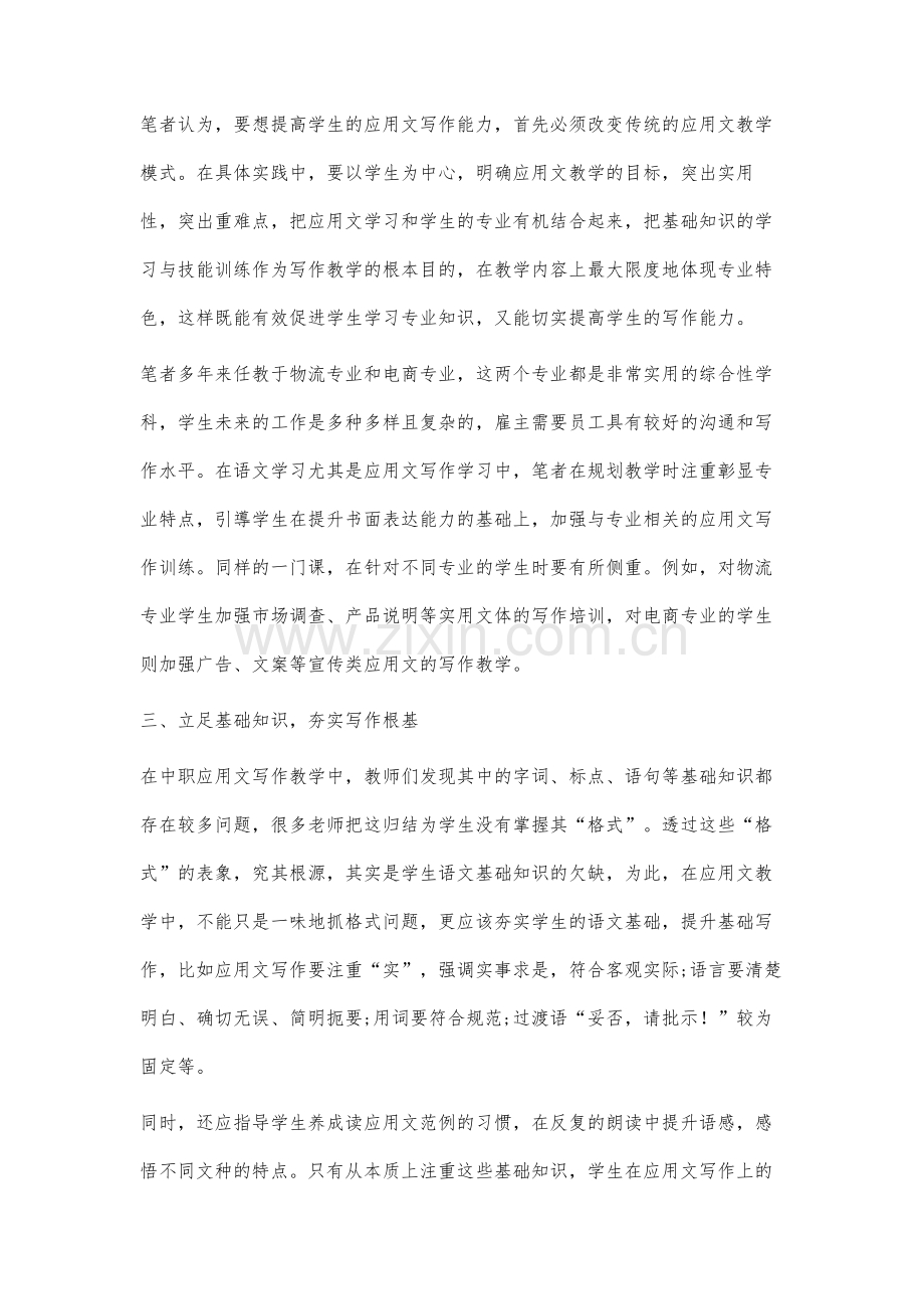 中职语文应用文教学内容的思考与实践.docx_第3页