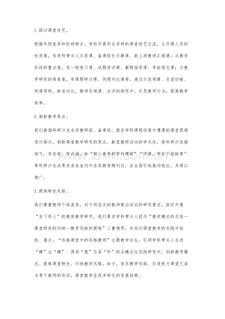 研究型学校文化塑造的实践与思考.docx_第3页