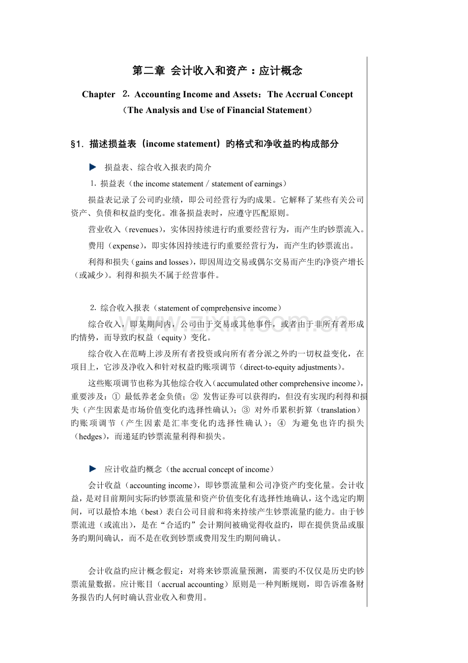 CFA考试财务报表分析基本概念投资工具.doc_第1页