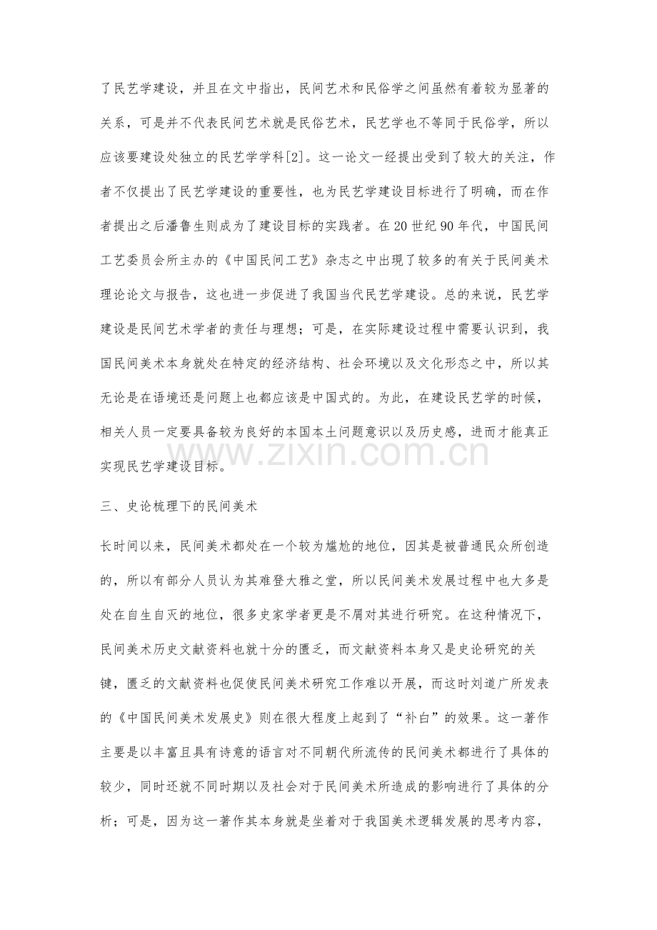 论当代民间美术研究的学术取向.docx_第3页