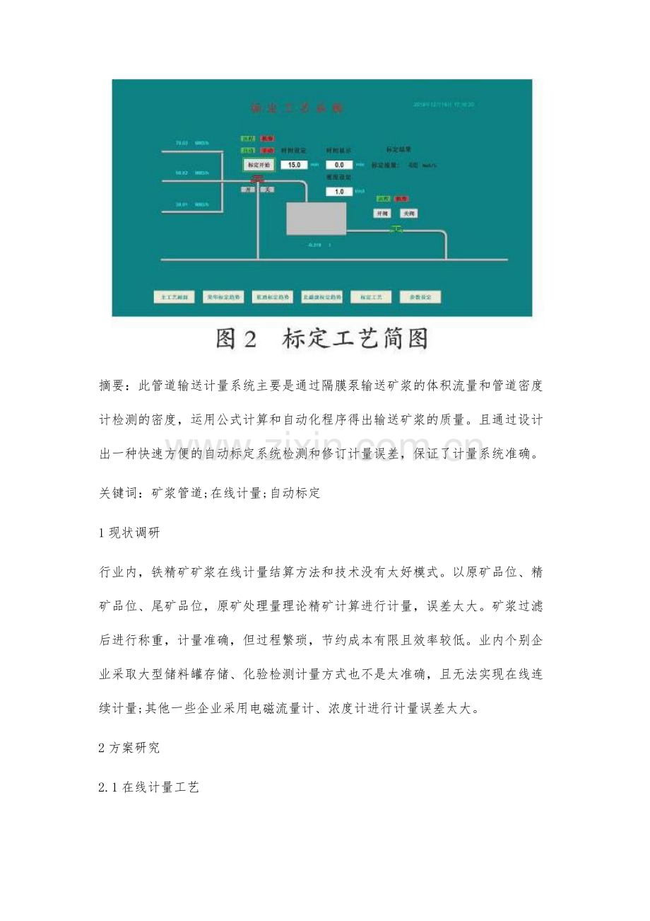 管道输送计量系统技术研究.docx_第2页