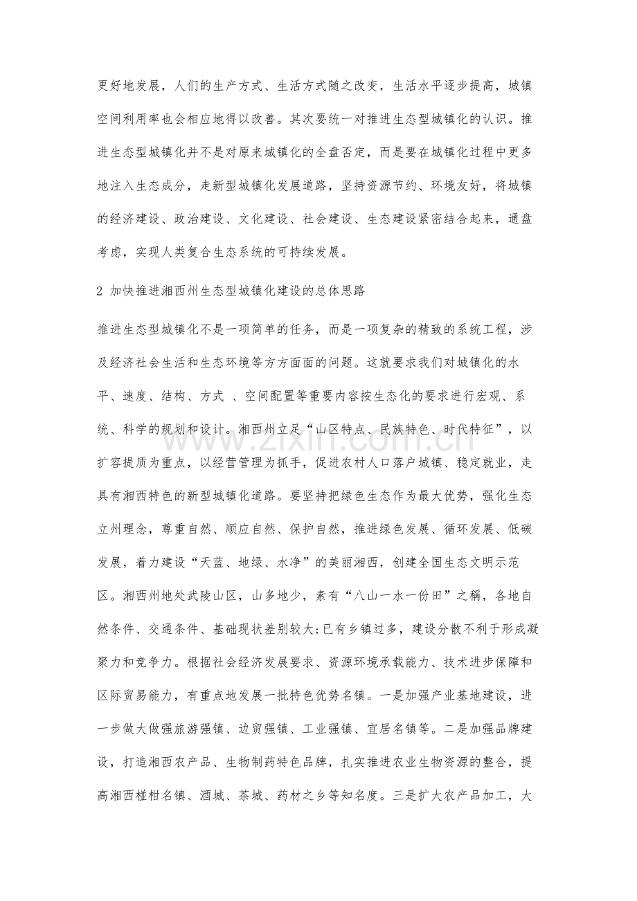 生态文明视域下生态型城镇化建设研究.docx_第3页