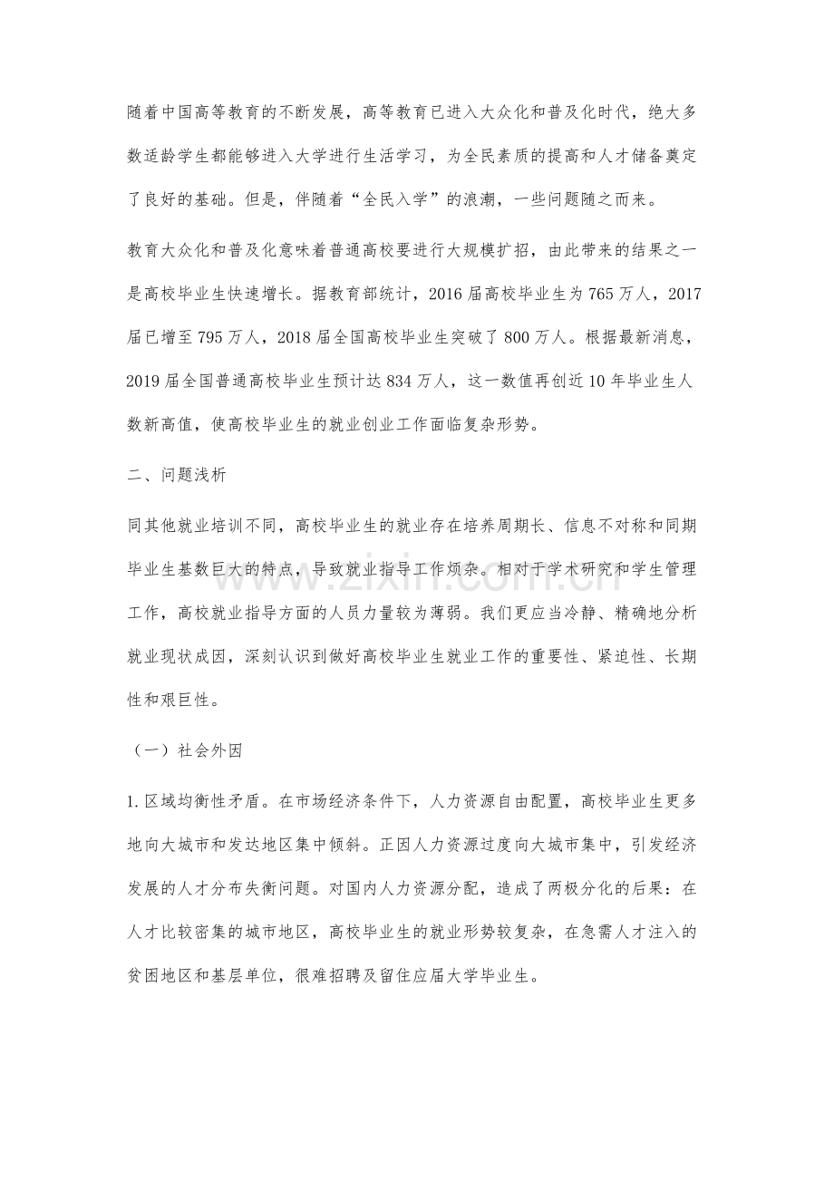 高校毕业生就业情况分析与对策.docx_第2页