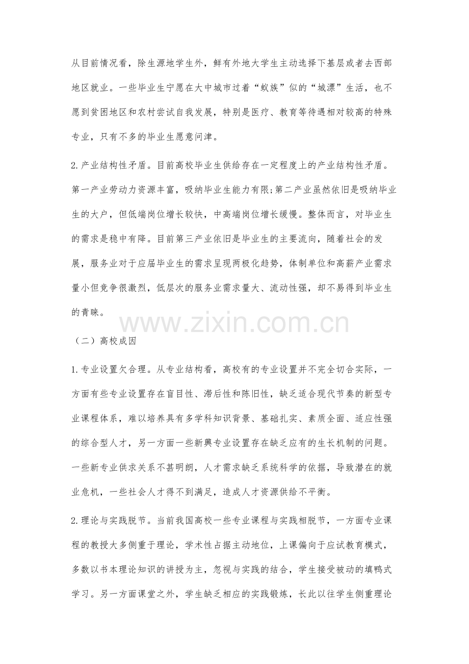 高校毕业生就业情况分析与对策.docx_第3页