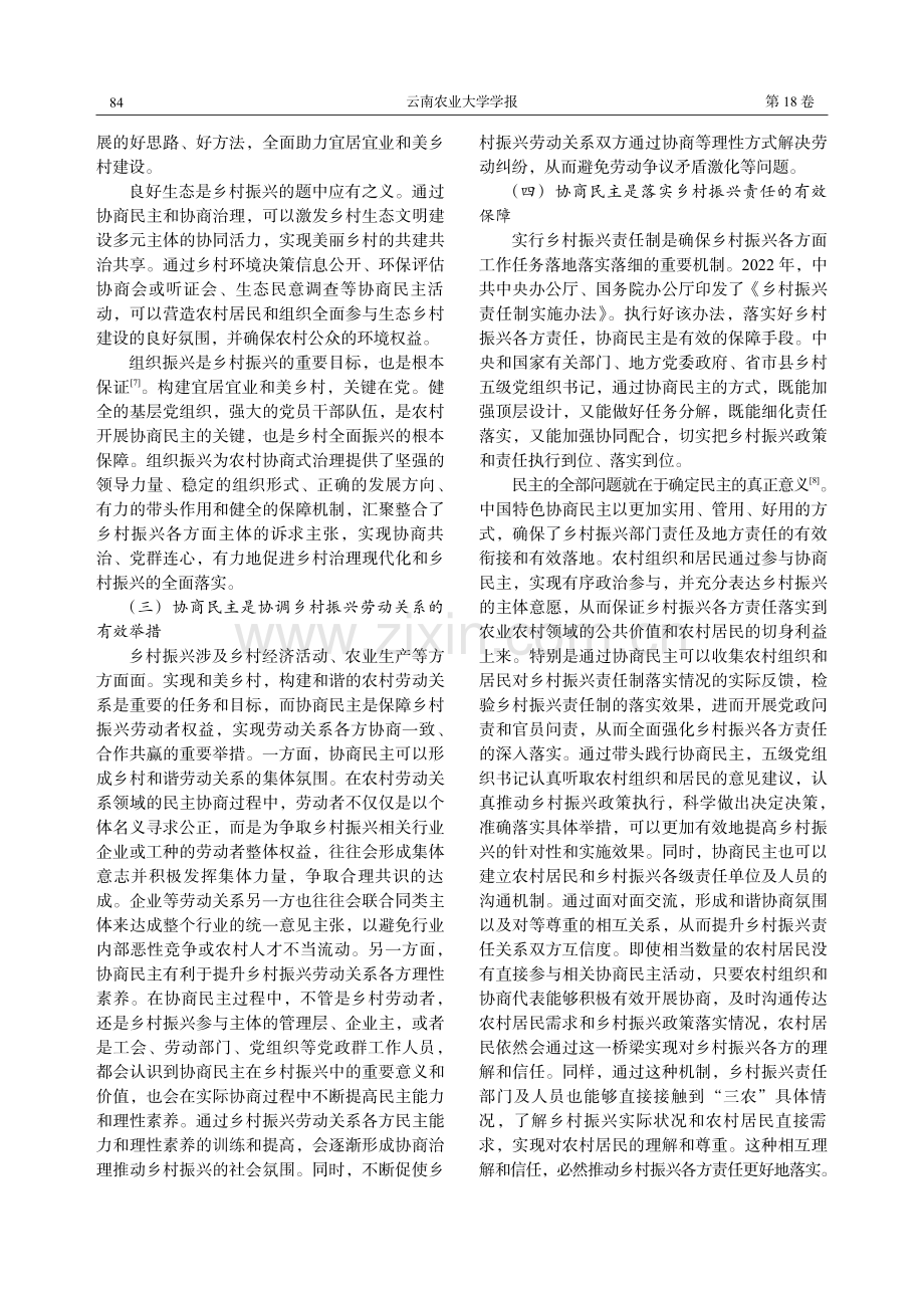 协商民主赋能乡村振兴的作用、困境与路径研究.pdf_第3页