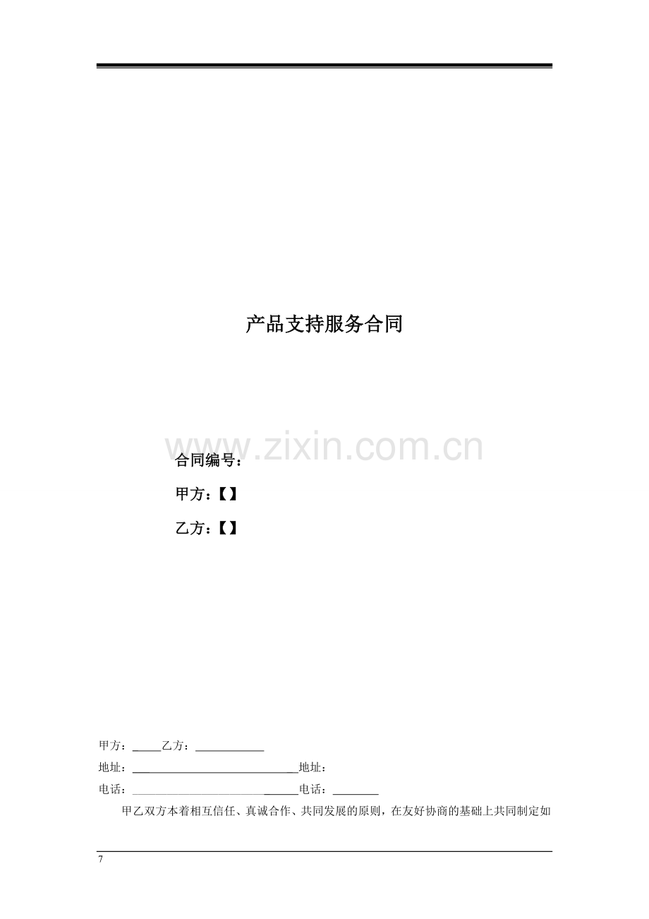 服务费合同.docx_第1页