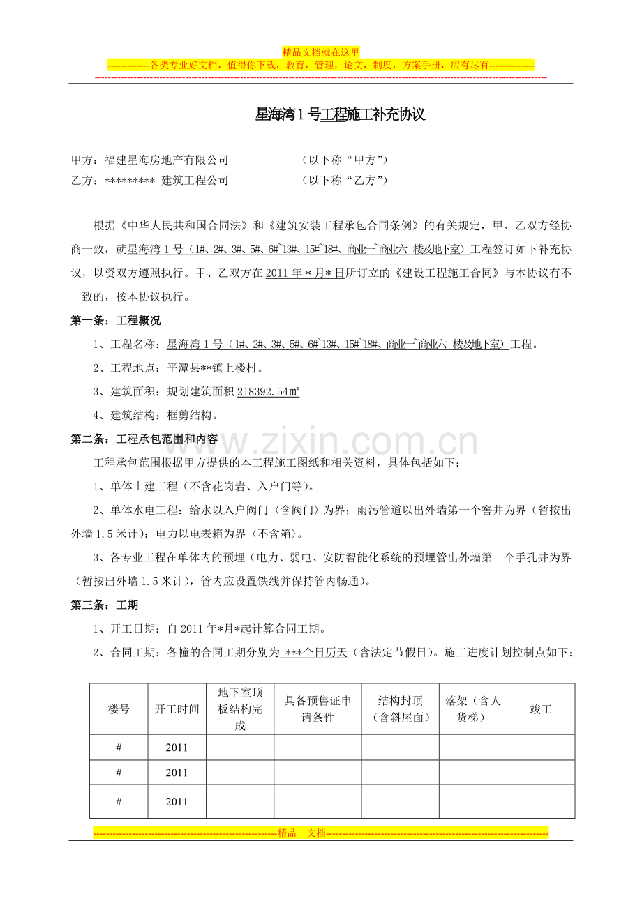 施工补充协议.doc_第1页