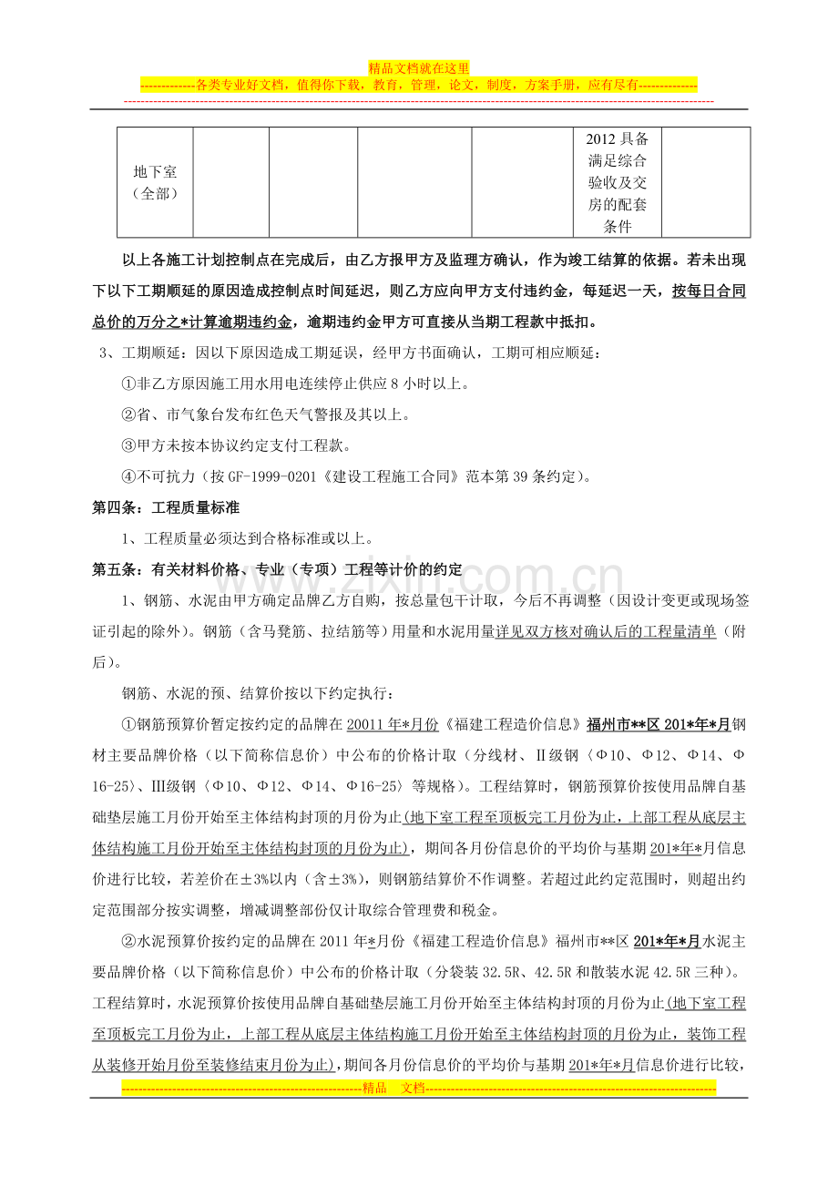 施工补充协议.doc_第2页