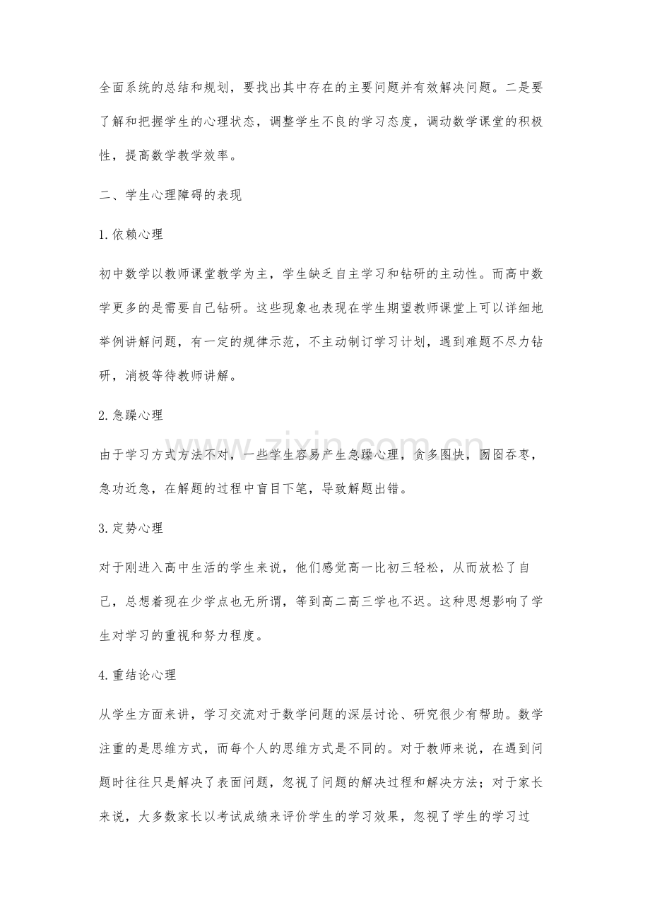 高一学生学习数学的心理障碍分析及对策.docx_第2页