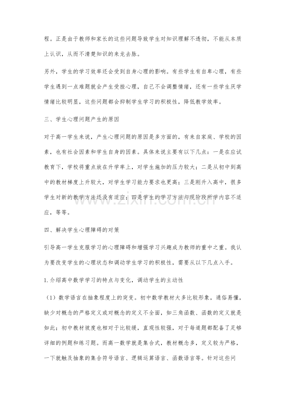 高一学生学习数学的心理障碍分析及对策.docx_第3页