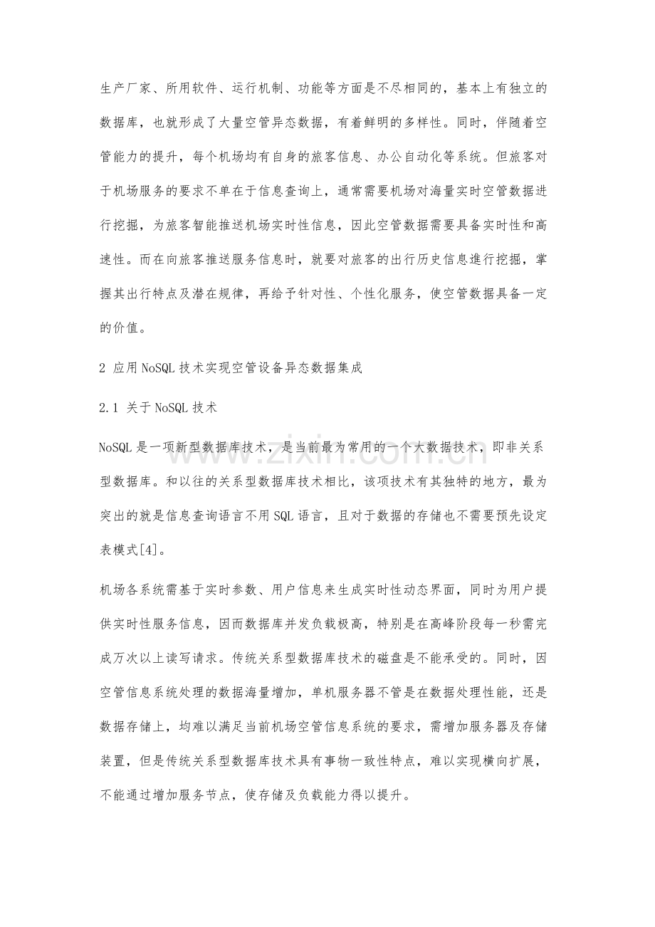 基于大数据的空管设备异态数据集成研究.docx_第3页