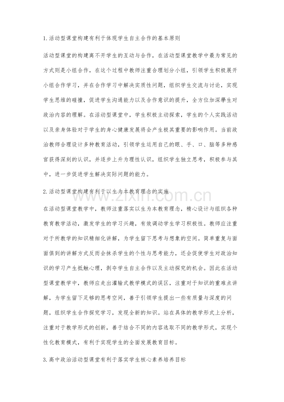 高中思想政治活动型课堂的构建研究.docx_第2页