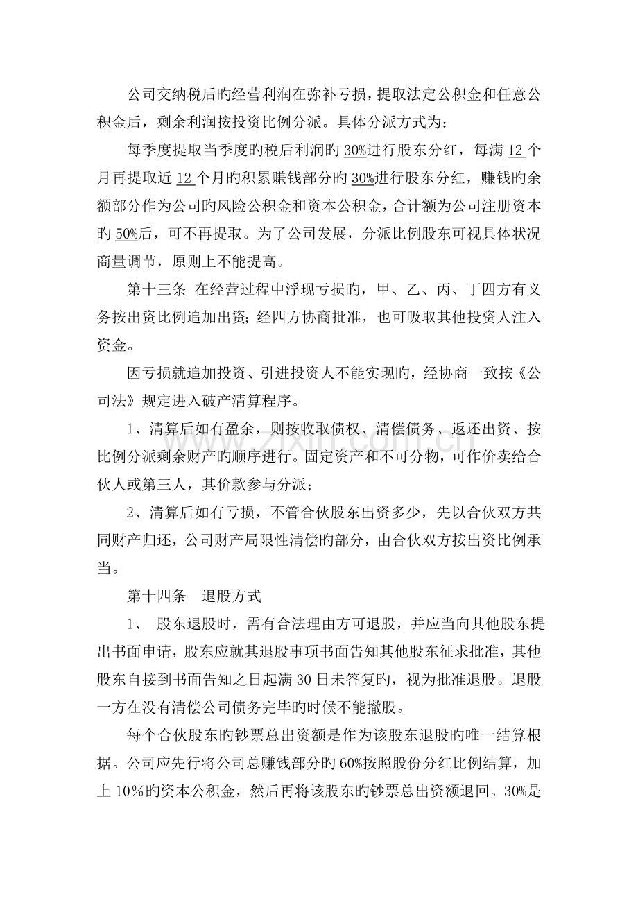 共同投资合作协议书.doc_第3页