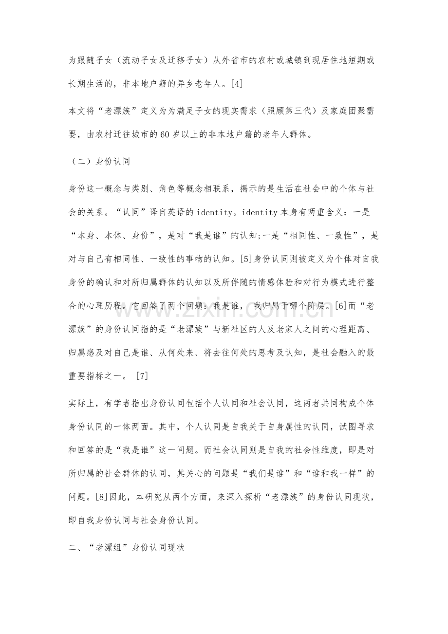 老漂族的身份认同问题研究.docx_第3页