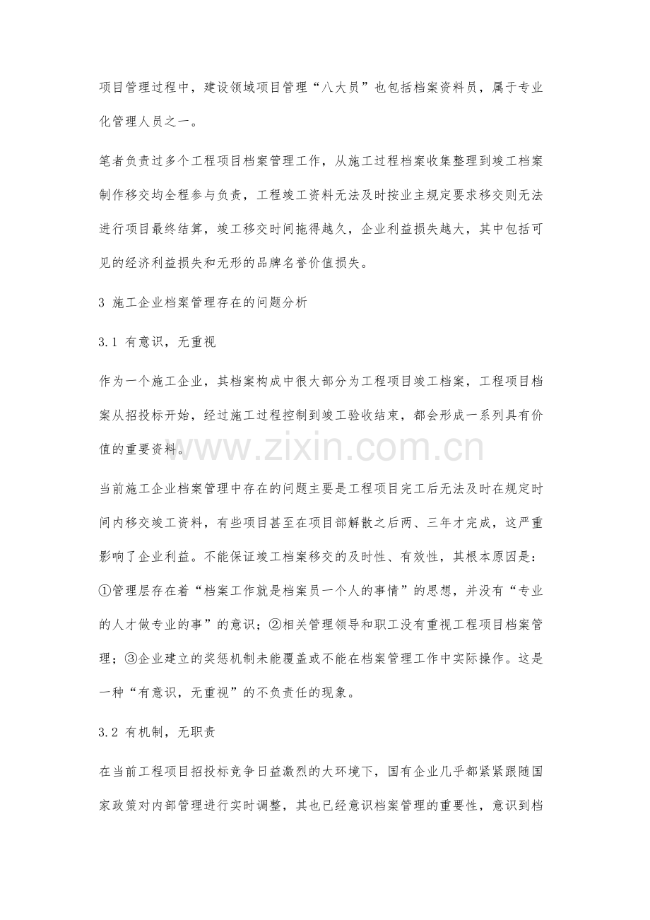 提高工程项目档案专业化管理水平措施的研究.docx_第3页