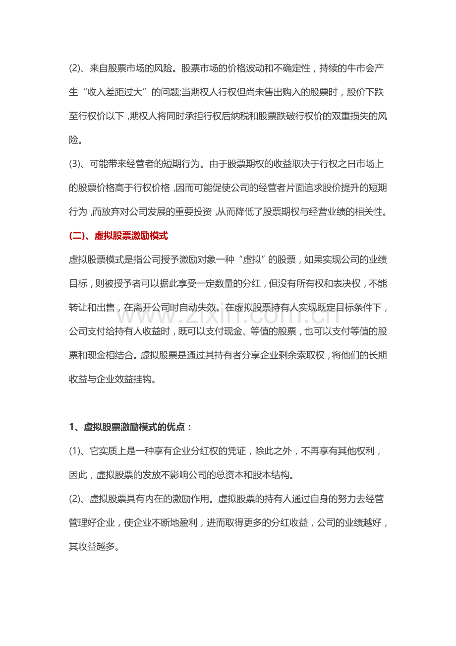 上市与非上市公司股权激励十二种模式的利弊.doc_第2页