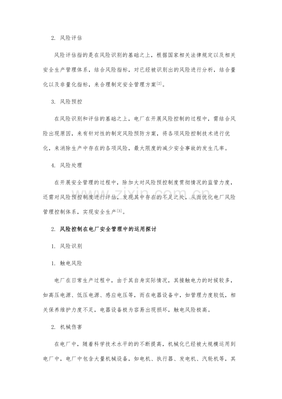 风险控制在电厂安全管理中的运用研讨.docx_第3页