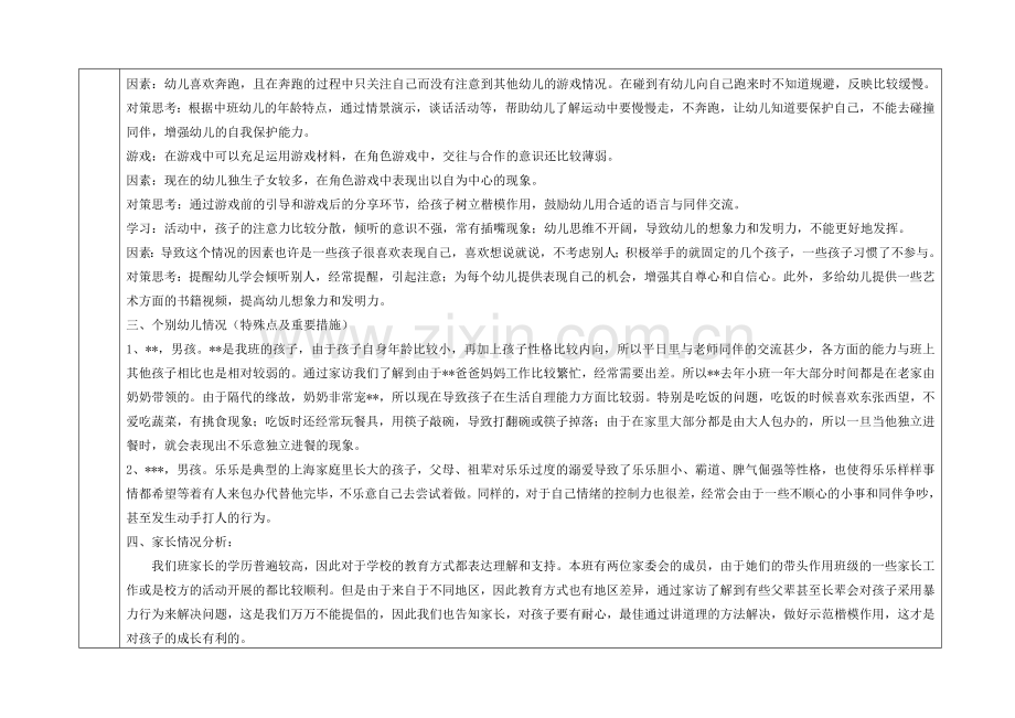 中班第一学期班级计划.doc_第2页