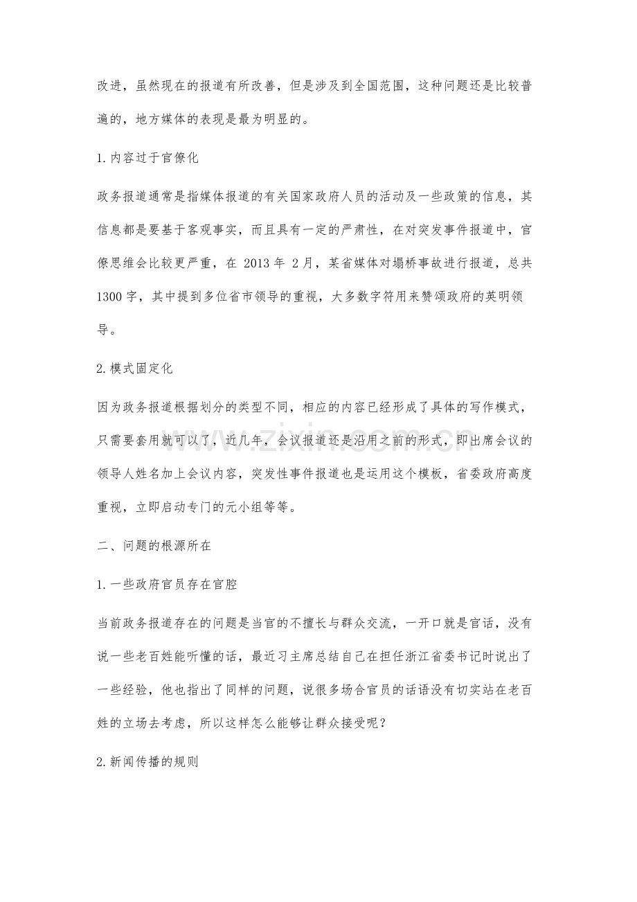 政务报道中的语言风格研究.docx_第2页