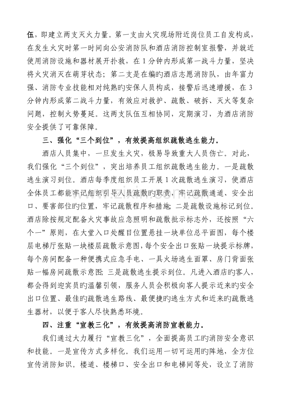 四个能力建设先进示范材料.doc_第3页