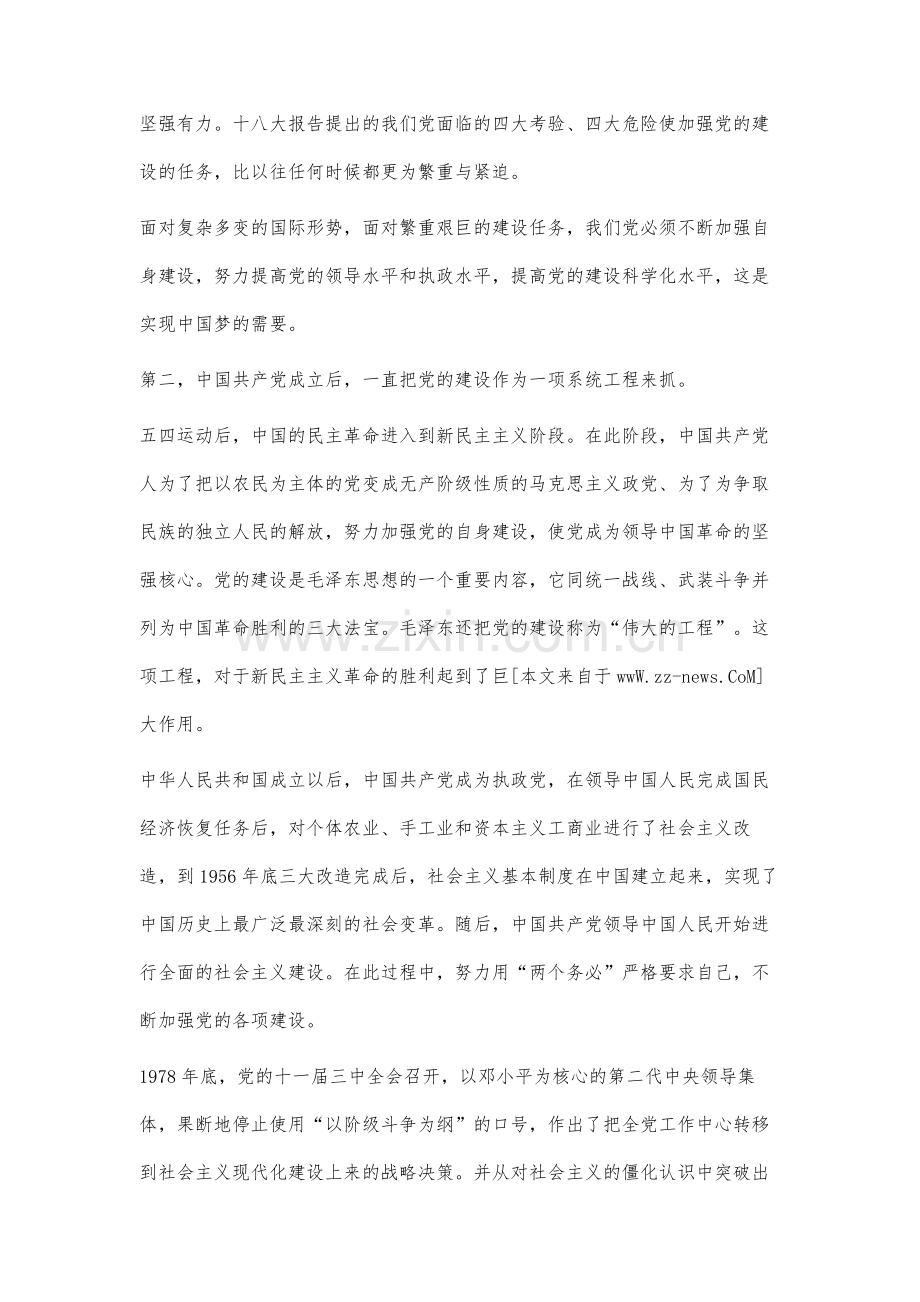 浅析以党的十八大精神为引领提高党的建设的科学化水平.docx_第3页