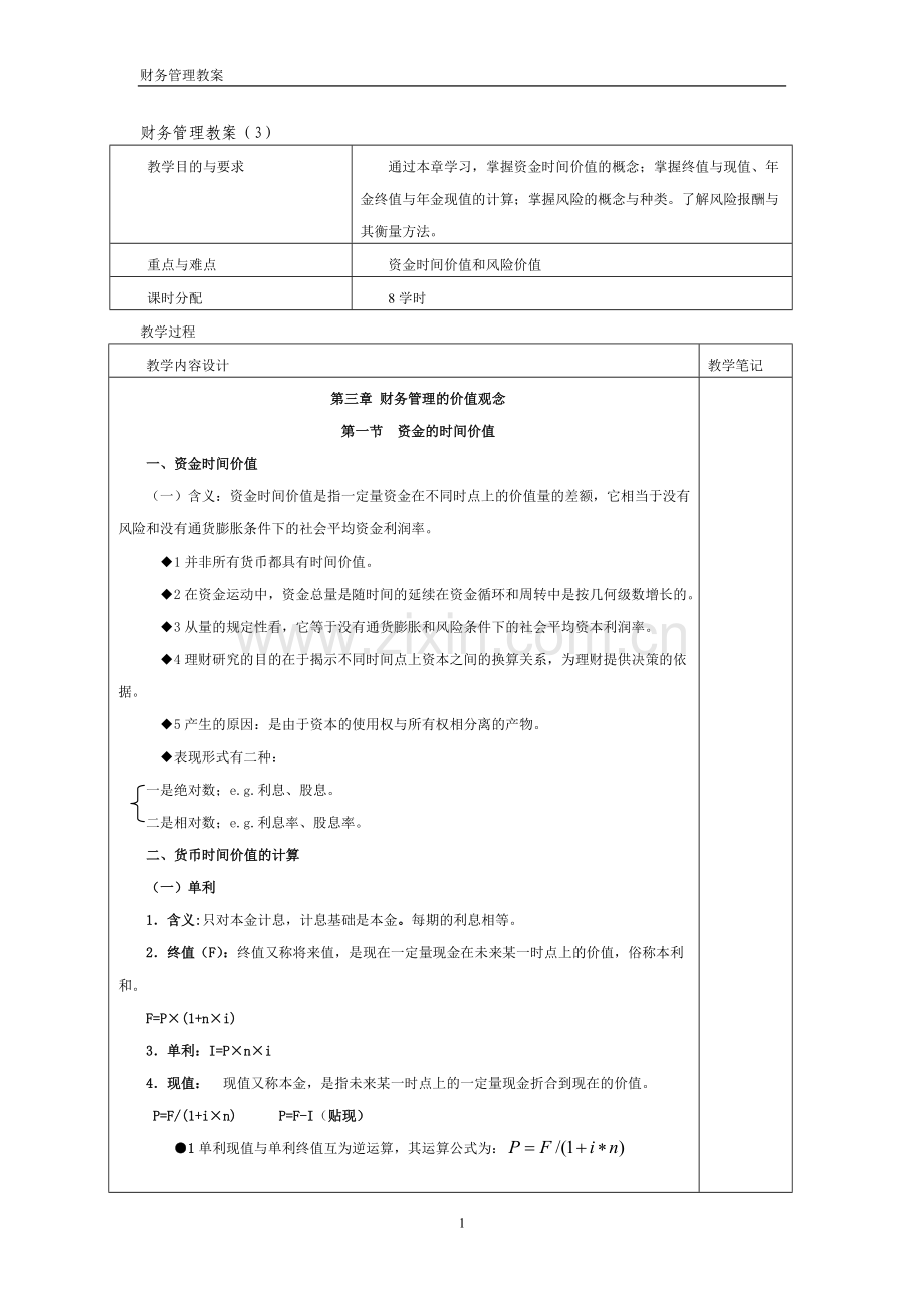 财务管理试题-资料-(269).doc_第1页