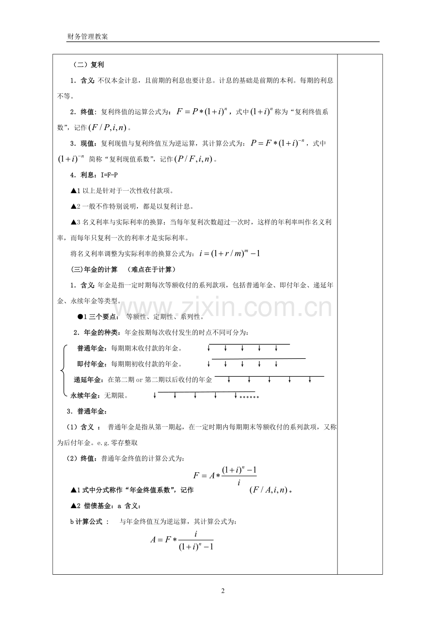 财务管理试题-资料-(269).doc_第2页