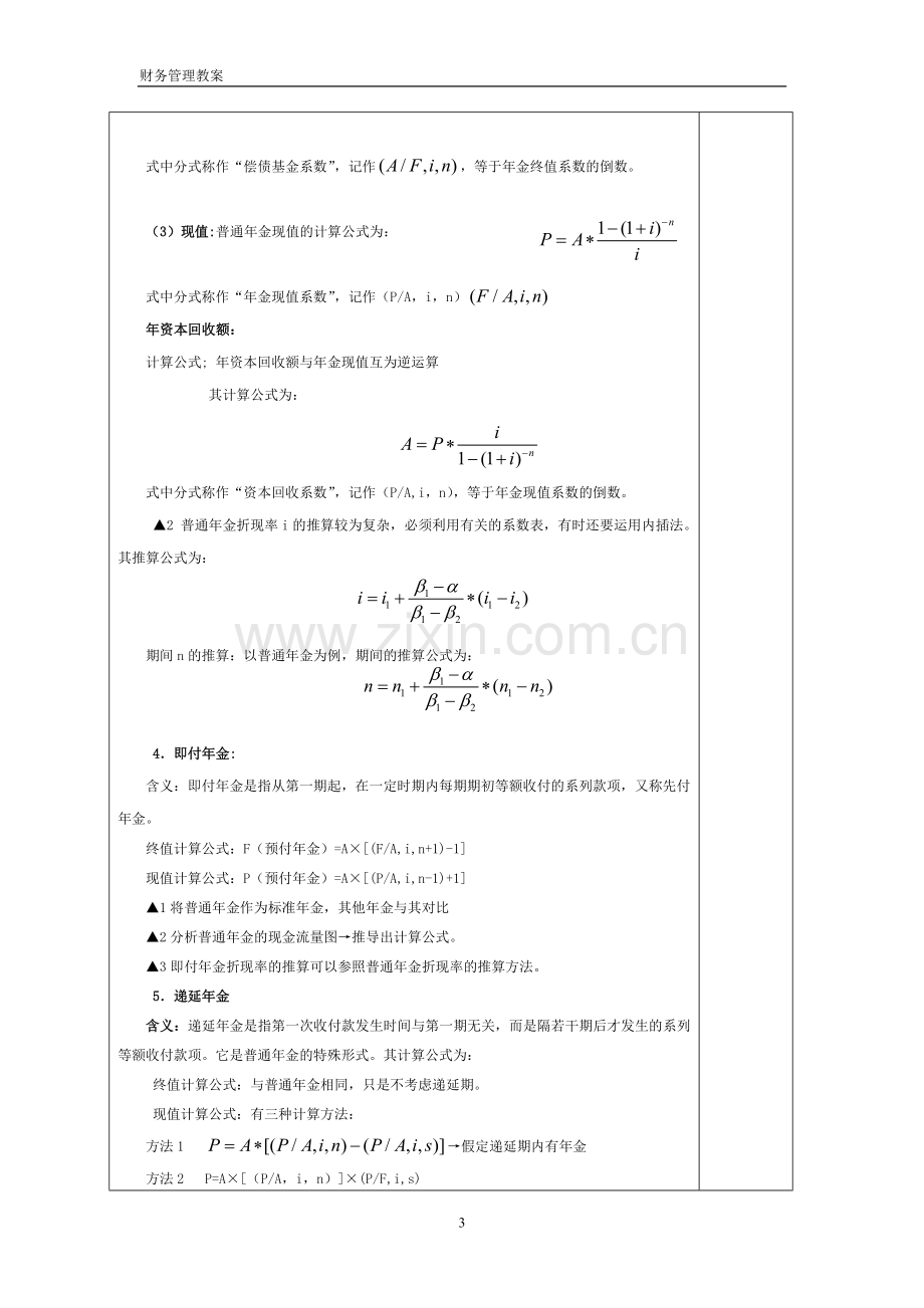 财务管理试题-资料-(269).doc_第3页