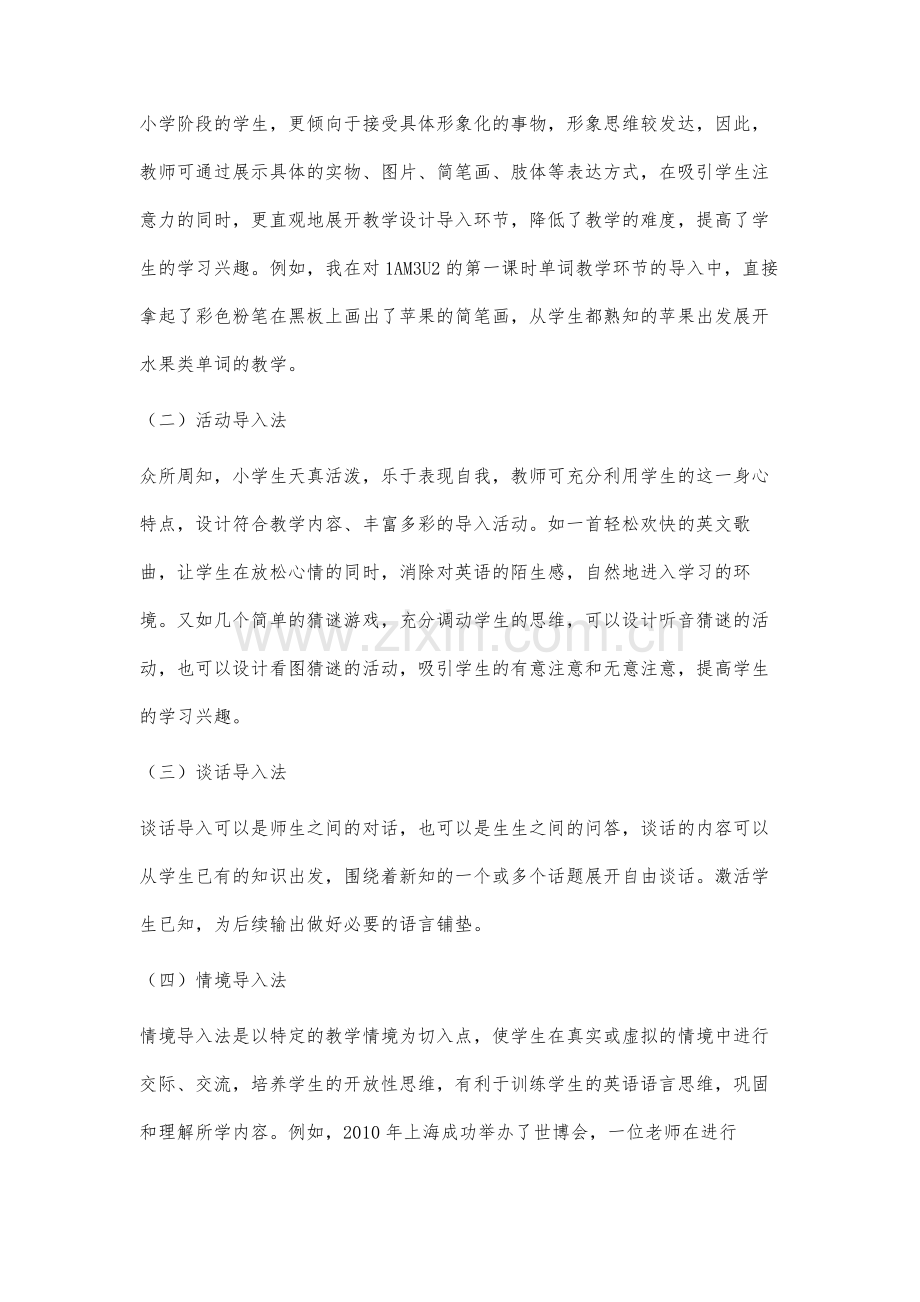 如何有效进行小学英语课堂导入.docx_第3页