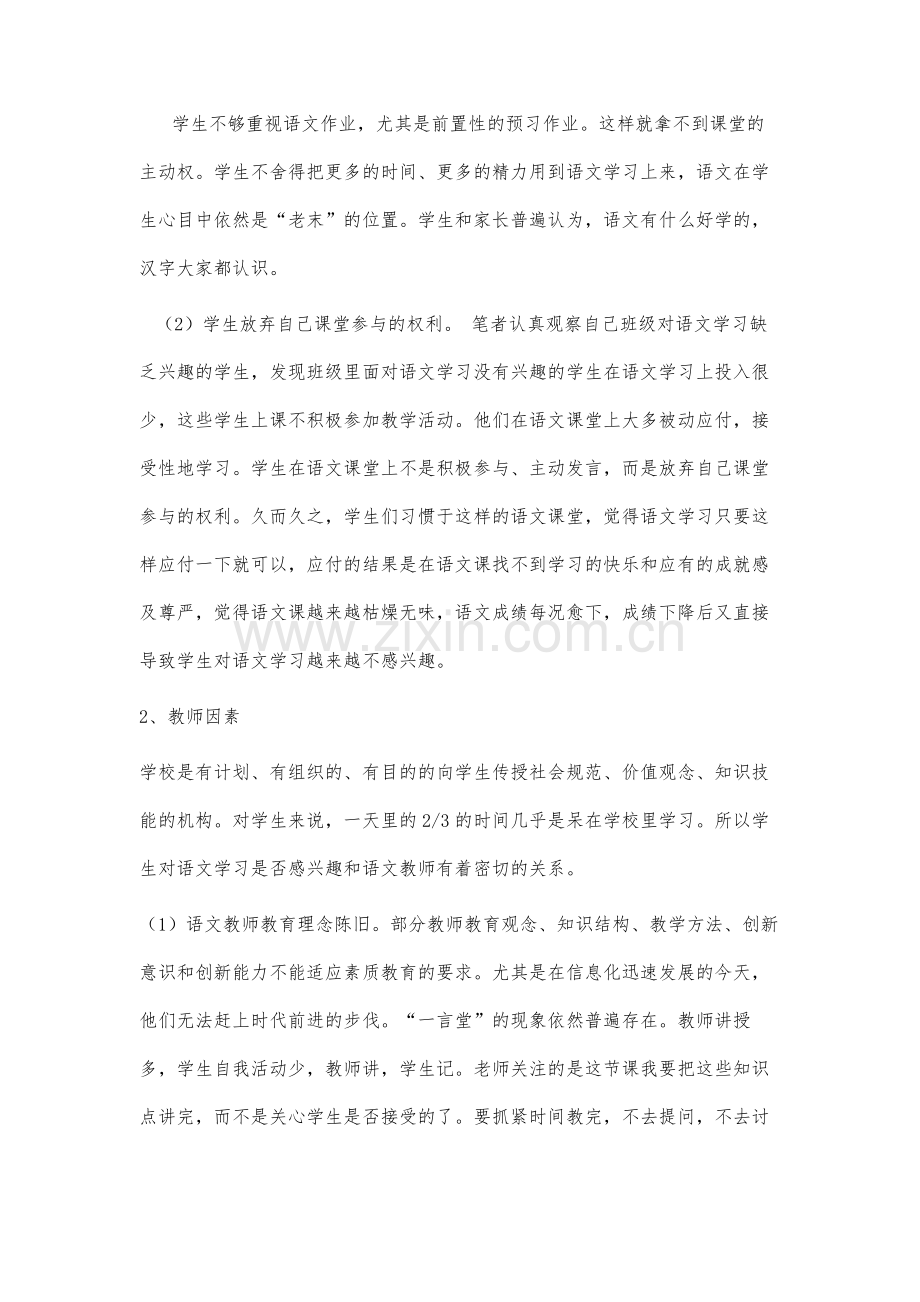 论初中生语文学习兴趣的培养.docx_第3页